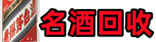 奉贤乔峰名酒回收店