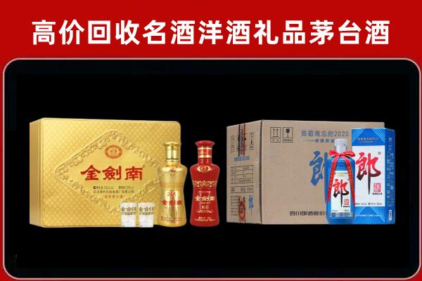 奉贤回收剑南春酒